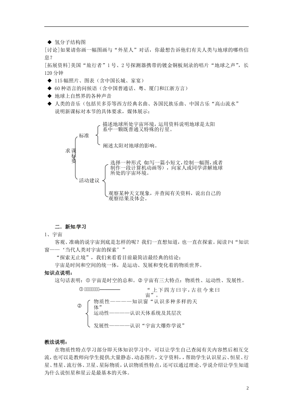 江苏省连云港市灌云县四队中学高中地理 第一单元 第一节 地球的宇宙环境教案 鲁教版必修1_第2页