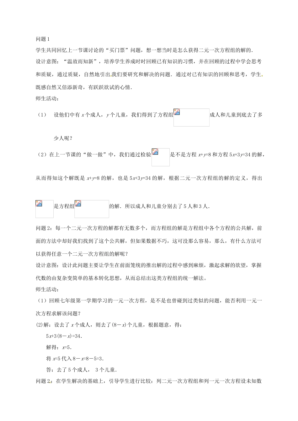 云南省昆明市艺卓高级中学八年级数学上册《7.2 解二元一次方程组（一）》教学设计（1） 北师大版_第2页