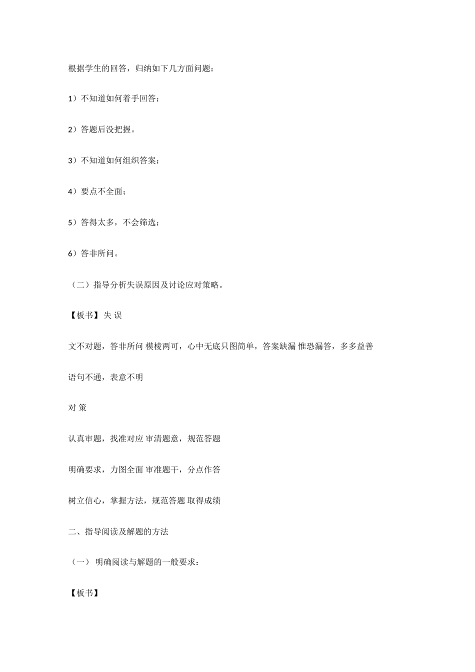 高三语文 文言文总复习《散文阅读与解题方法指导》教案_第2页