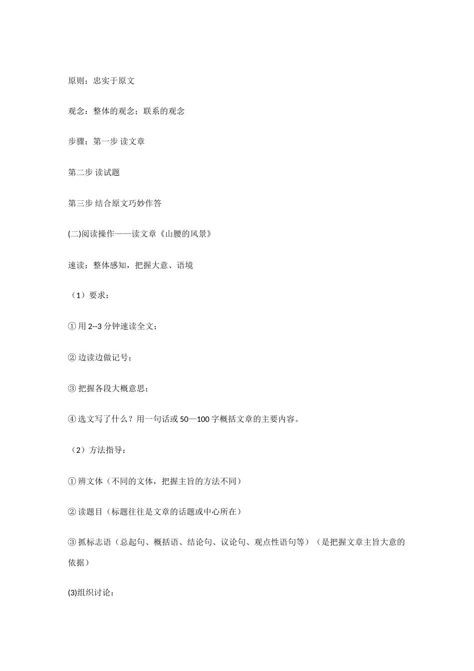 高三语文 文言文总复习《散文阅读与解题方法指导》教案_第3页