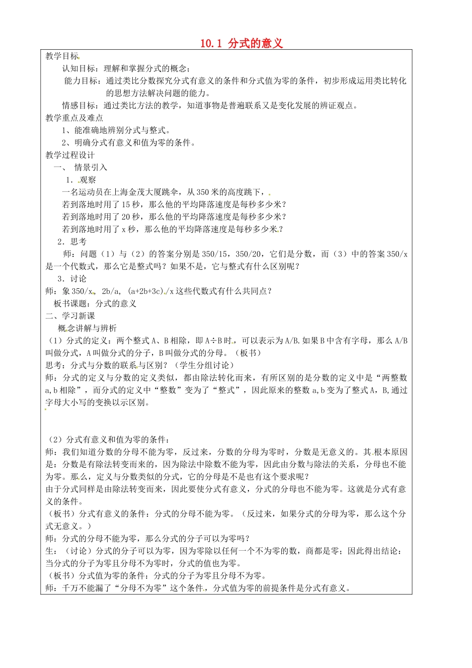 上海市罗泾中学七年级数学上册 10.1 分式的意义教案 沪教版五四制_第1页