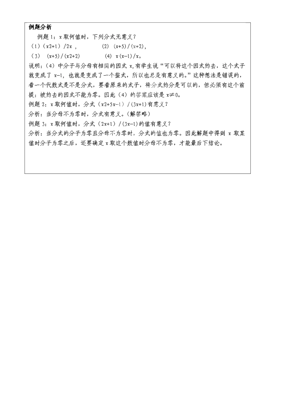 上海市罗泾中学七年级数学上册 10.1 分式的意义教案 沪教版五四制_第2页