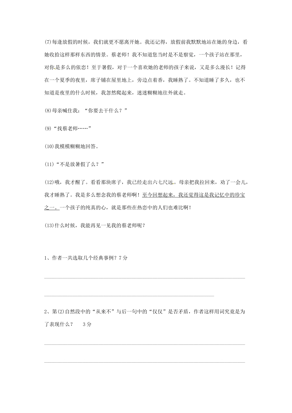北京市大兴区魏善庄中学七年级语文上册 第二单元 第5课 我的老师练习2（无答案） 北京课改版_第2页