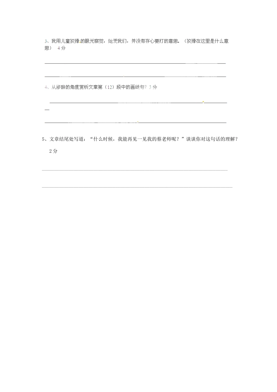 北京市大兴区魏善庄中学七年级语文上册 第二单元 第5课 我的老师练习2（无答案） 北京课改版_第3页