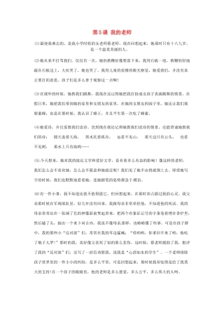 北京市大兴区魏善庄中学七年级语文上册 第二单元 第5课 我的老师练习2（无答案） 北京课改版