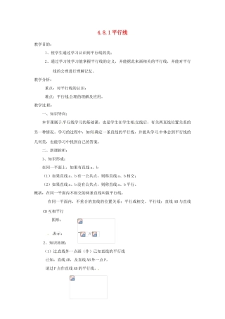 陕西省靖边四中七年级数学上册 4.8.1 平行线教案 华东师大版
