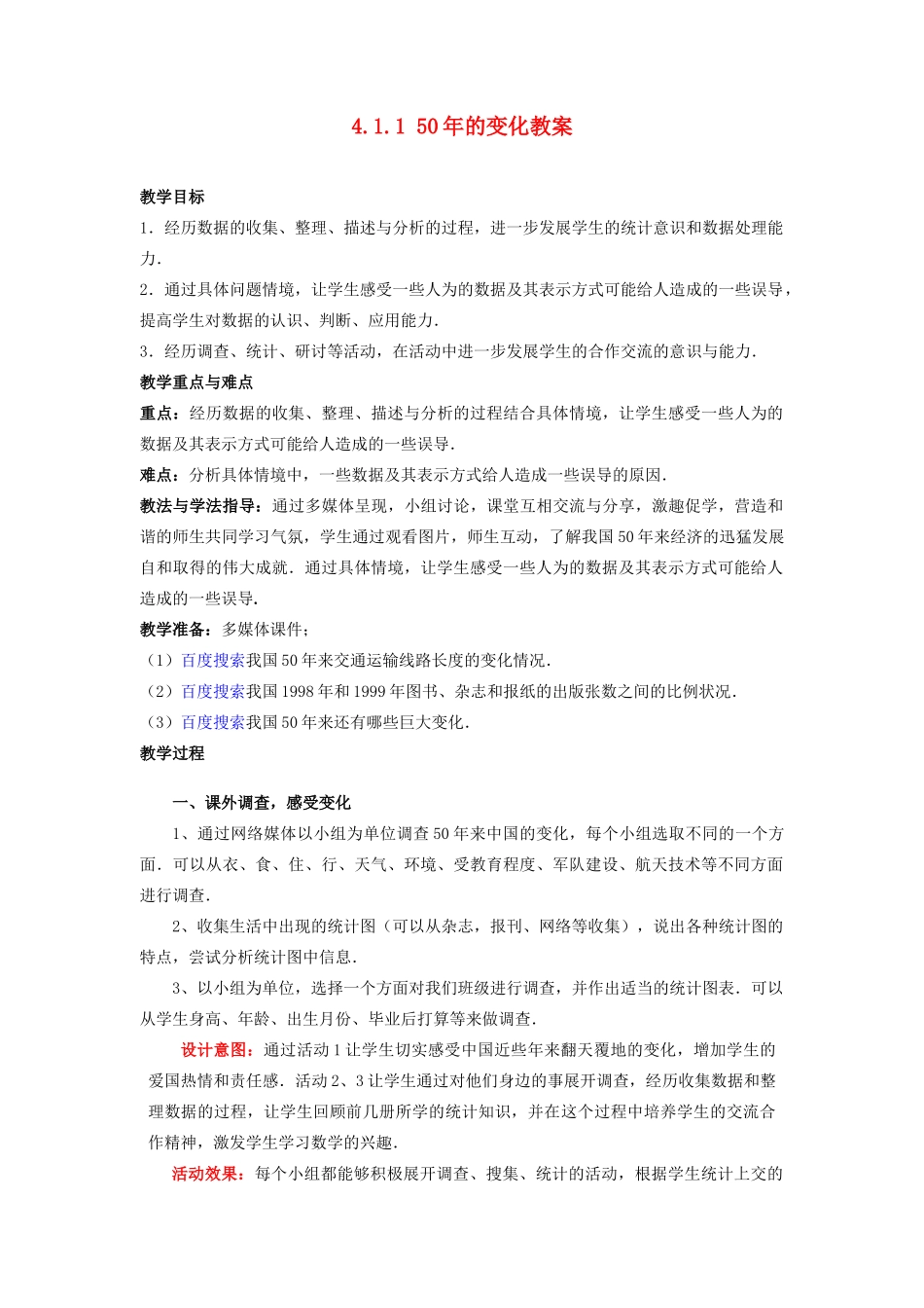 山东省枣庄市峄城区吴林街道中学九年级数学下册 4.1.1 50年的变化教案 北师大版_第1页