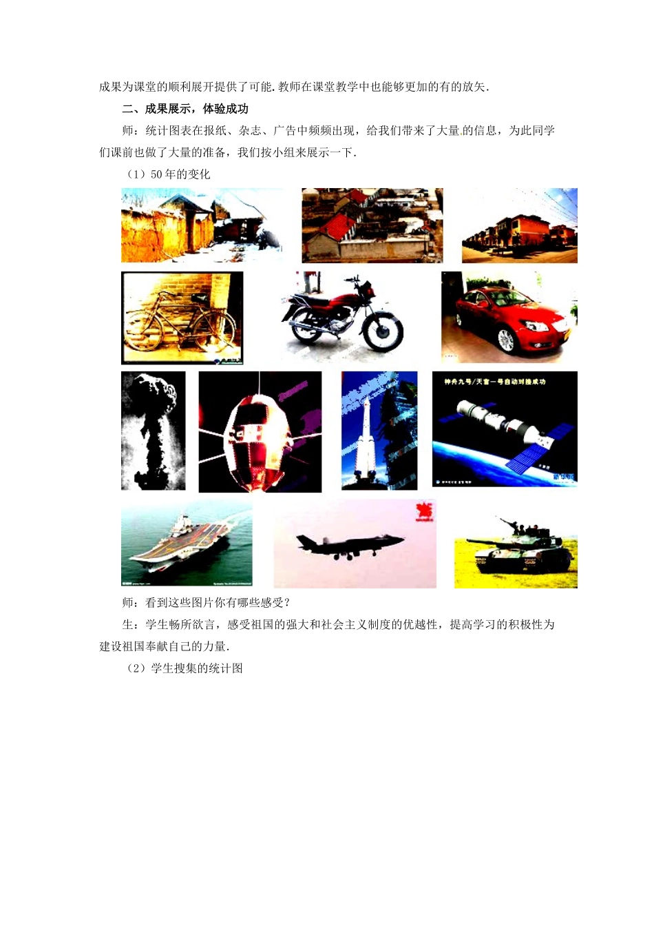 山东省枣庄市峄城区吴林街道中学九年级数学下册 4.1.1 50年的变化教案 北师大版_第2页