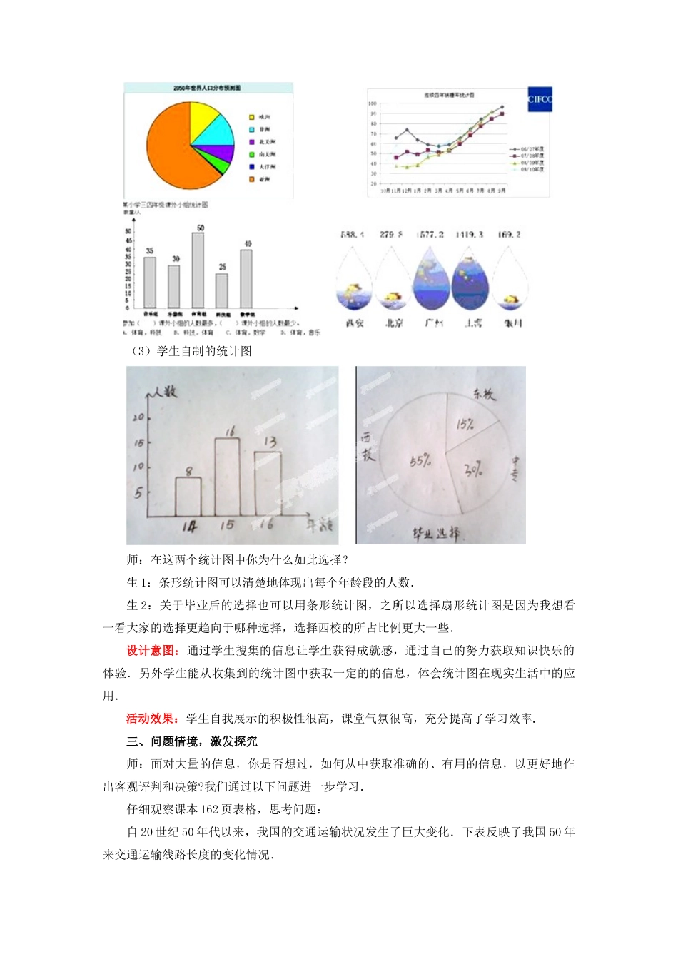 山东省枣庄市峄城区吴林街道中学九年级数学下册 4.1.1 50年的变化教案 北师大版_第3页