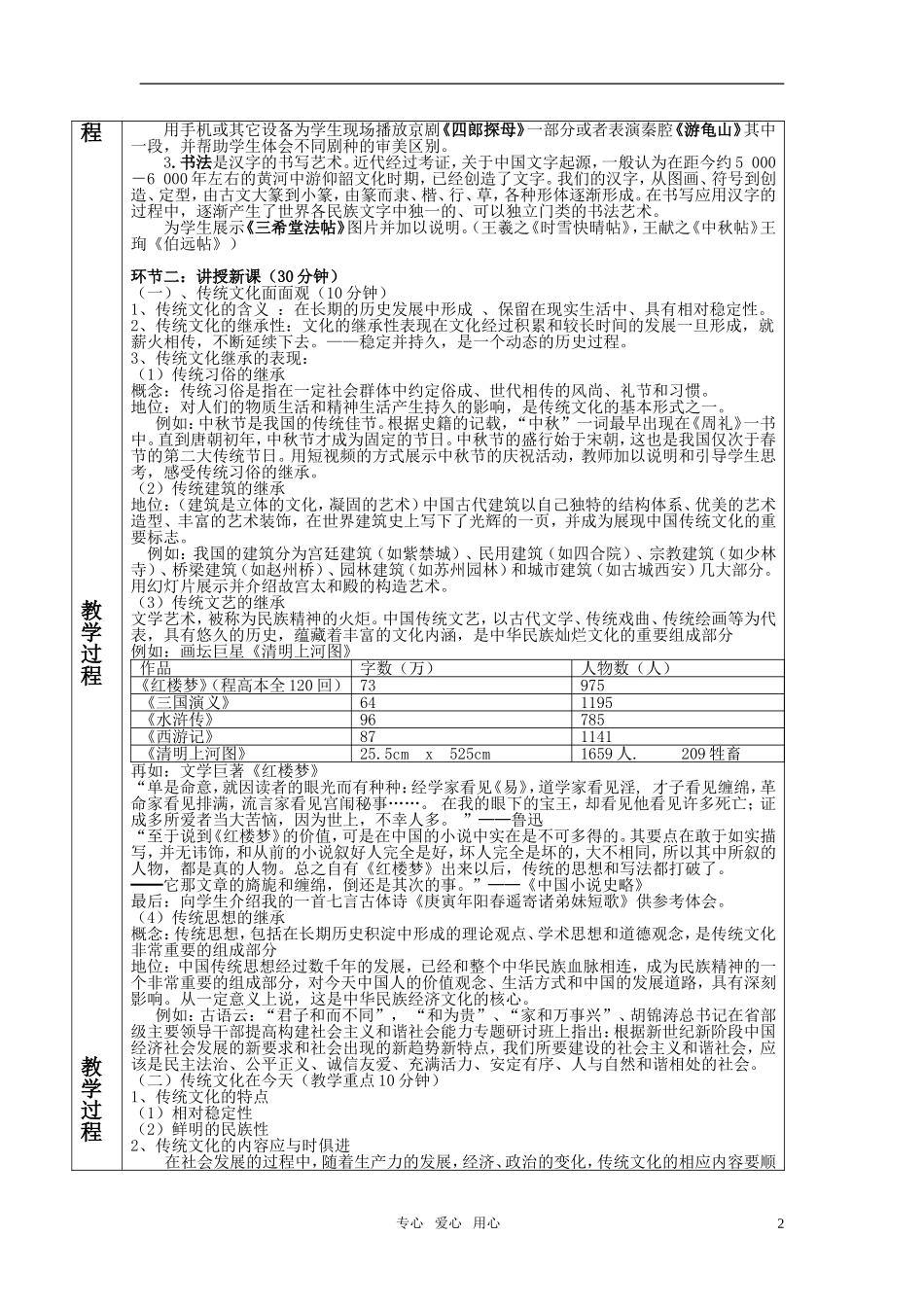 高中政治 第四课 文化的继承性与文化发展 第一框 传统文化的继承教案 新人教版必修3_第2页