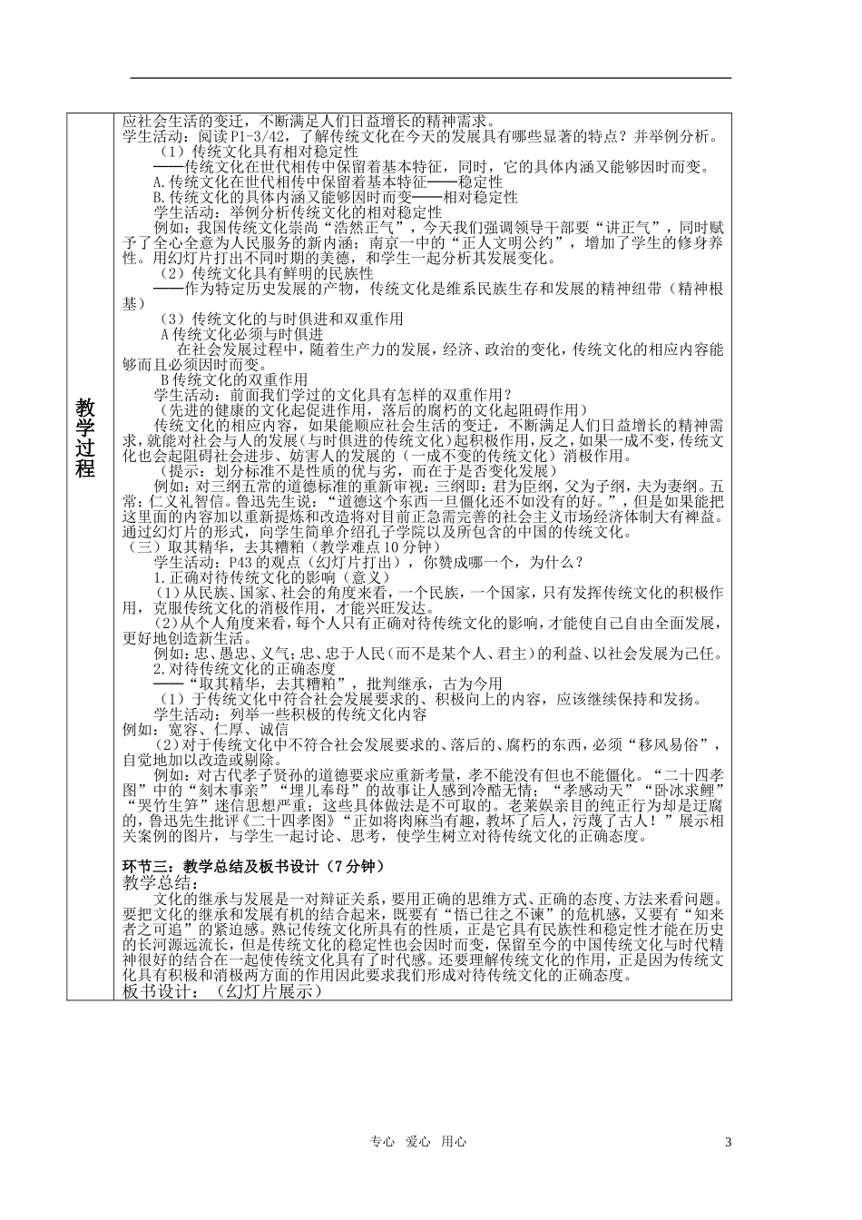 高中政治 第四课 文化的继承性与文化发展 第一框 传统文化的继承教案 新人教版必修3_第3页