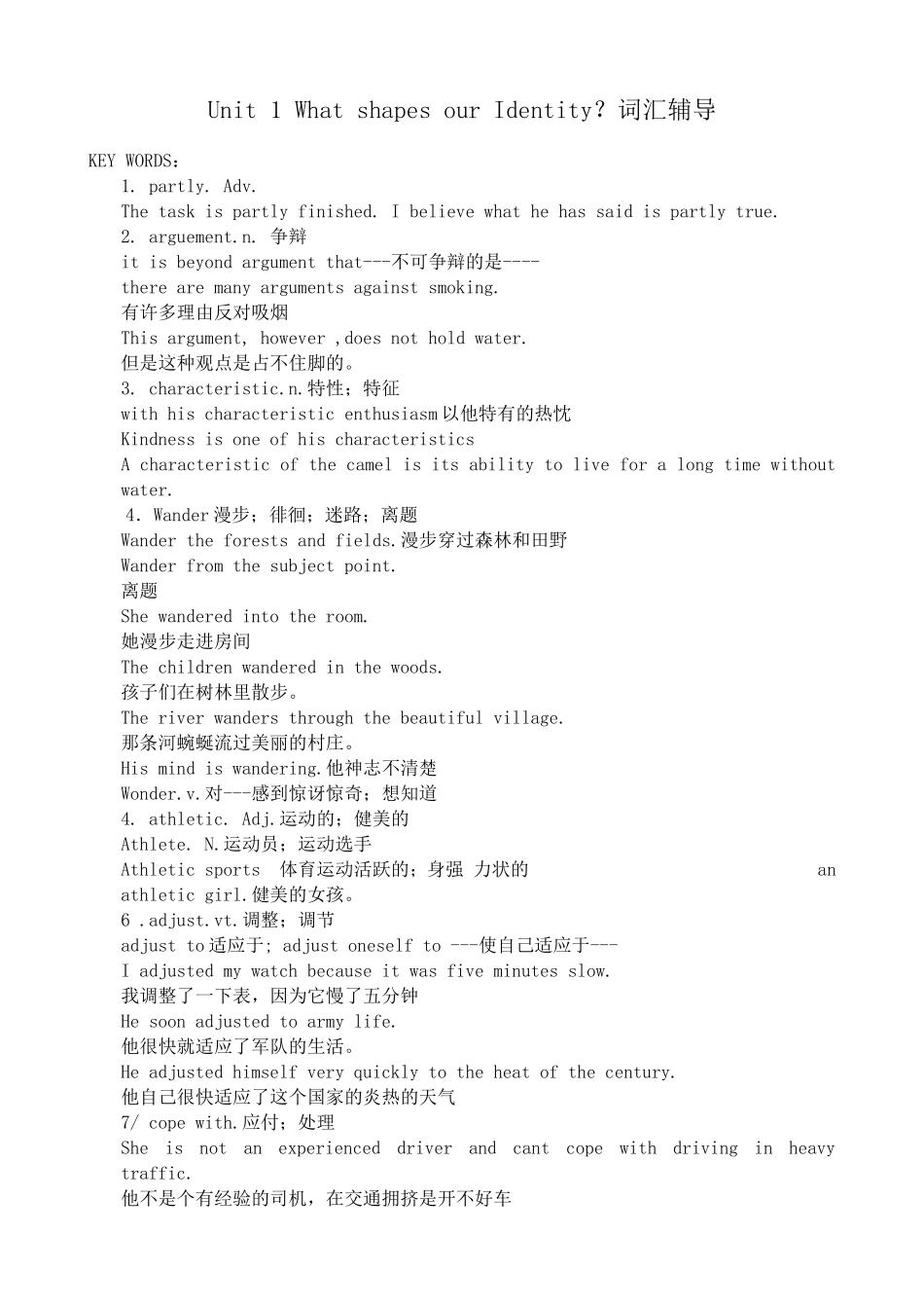 冀教版高中英语必修4Unit1 What shapes our Identity？词汇辅导_第1页