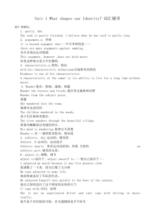 冀教版高中英语必修4Unit1 What shapes our Identity？词汇辅导
