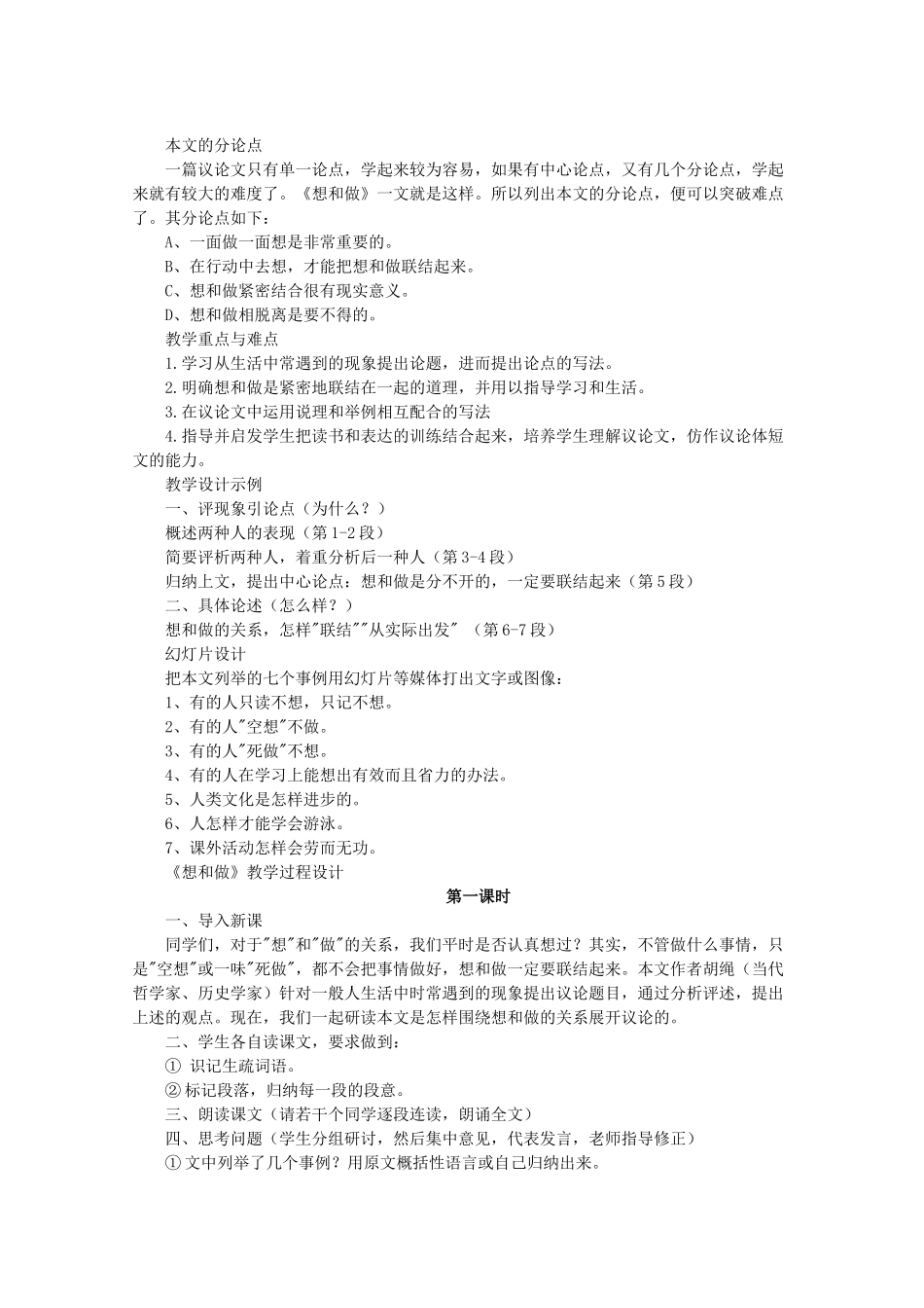 八年级语文下册 第一单元 第3课《想和做》教学设计 北京课改版-北京课改版初中八年级下册语文教案_第2页