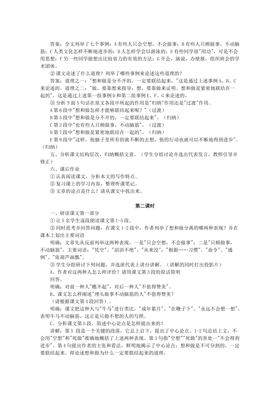 八年级语文下册 第一单元 第3课《想和做》教学设计 北京课改版-北京课改版初中八年级下册语文教案_第3页