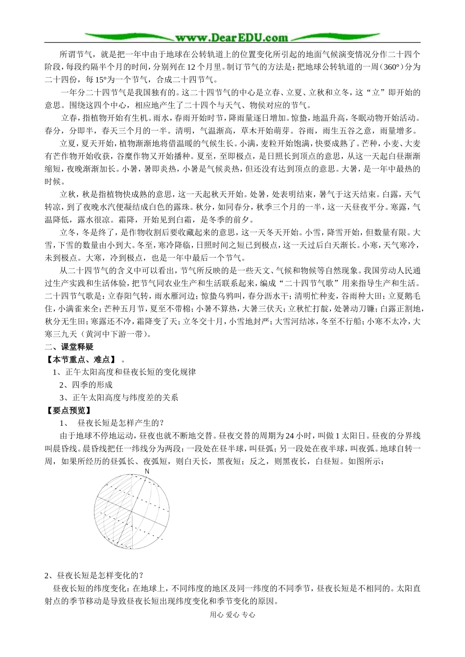 人教版高中地理必修上册地球运动的地理意义（二）3_第2页