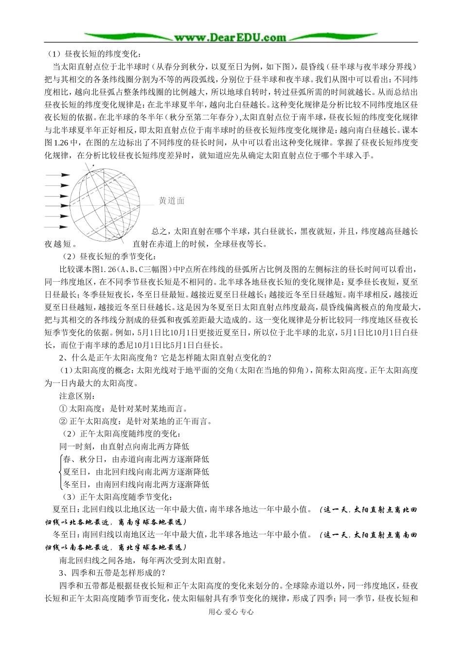 人教版高中地理必修上册地球运动的地理意义（二）3_第3页