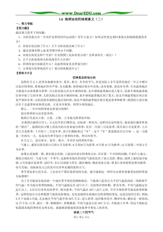 人教版高中地理必修上册地球运动的地理意义（二）3