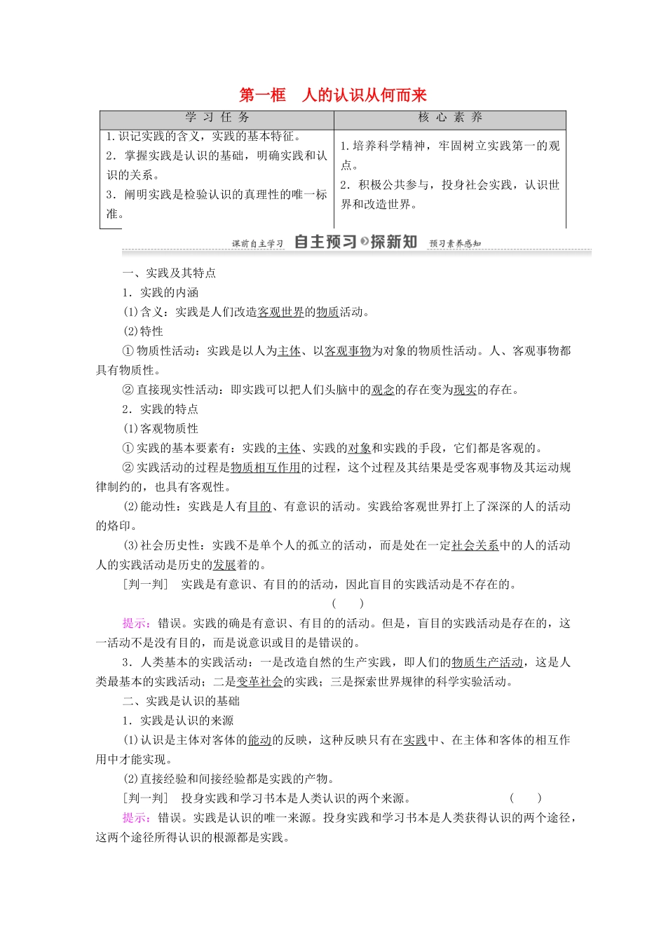 高中政治 第2单元 探索世界与追求真理 第6课 求索真理的历程 第1框 人的认识从何而来教案 新人教版必修4-新人教版高中必修4政治教案_第1页