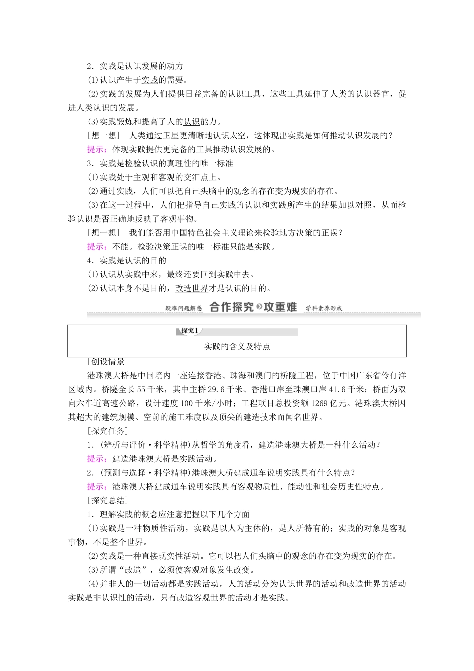 高中政治 第2单元 探索世界与追求真理 第6课 求索真理的历程 第1框 人的认识从何而来教案 新人教版必修4-新人教版高中必修4政治教案_第2页