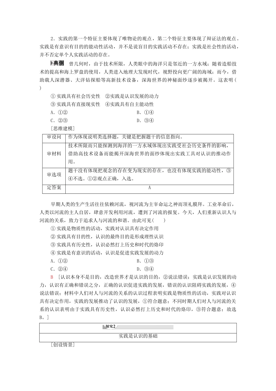 高中政治 第2单元 探索世界与追求真理 第6课 求索真理的历程 第1框 人的认识从何而来教案 新人教版必修4-新人教版高中必修4政治教案_第3页