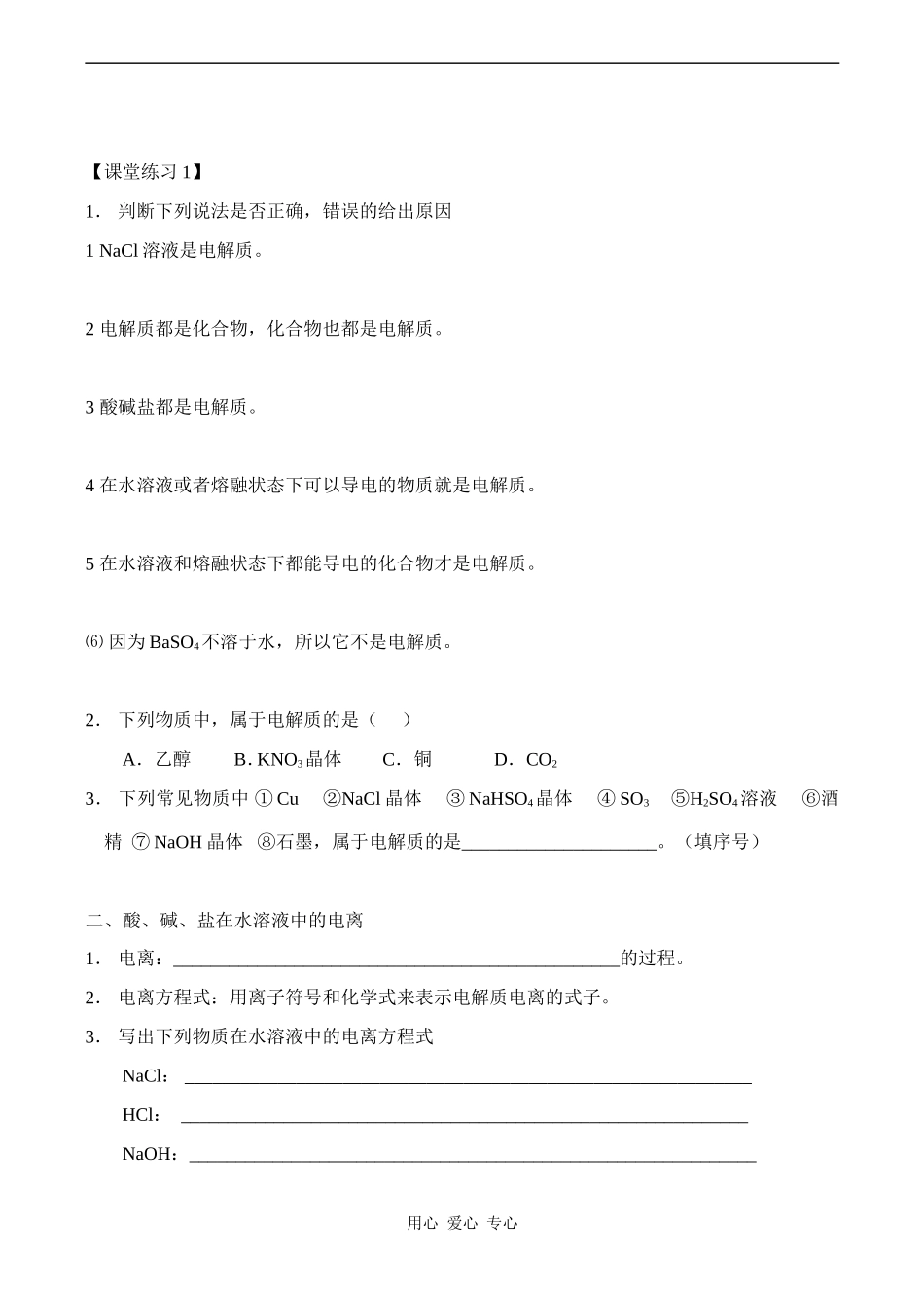 高一化学必修1 离子反应（1）_第2页