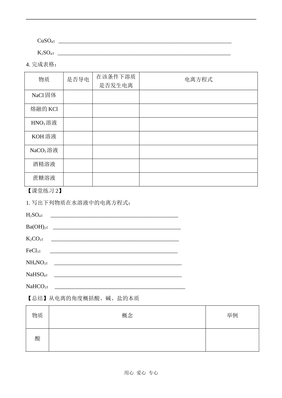 高一化学必修1 离子反应（1）_第3页