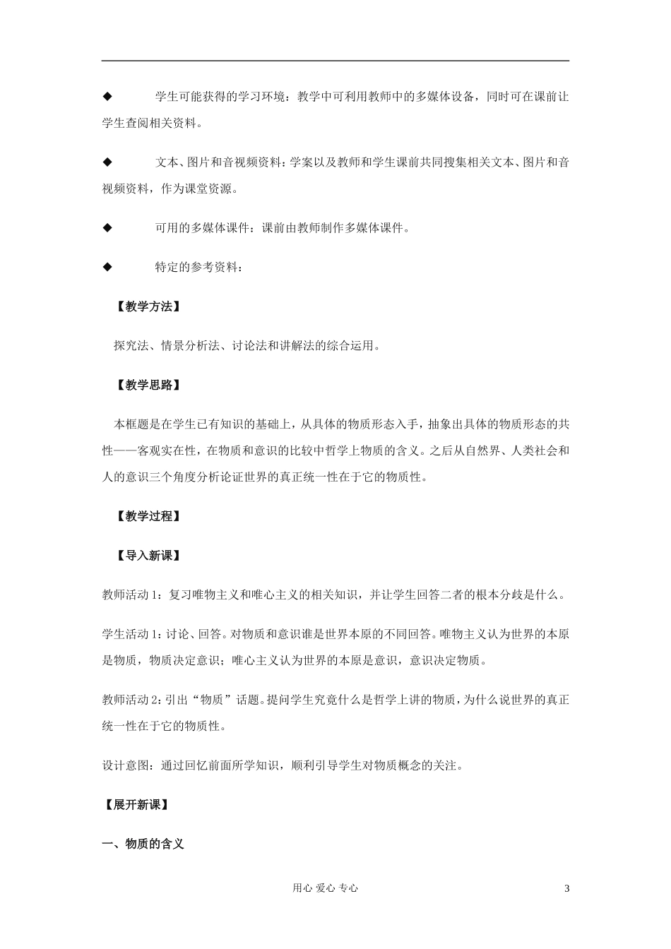 高中政治《世界的物质性》教案9 新人教版必修4_第3页