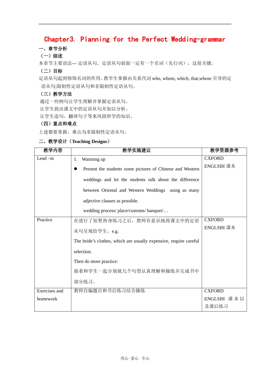 高中英语：Unit3 Planning for the perfect wedding-grammar教案（牛津上海版S3A）_第1页