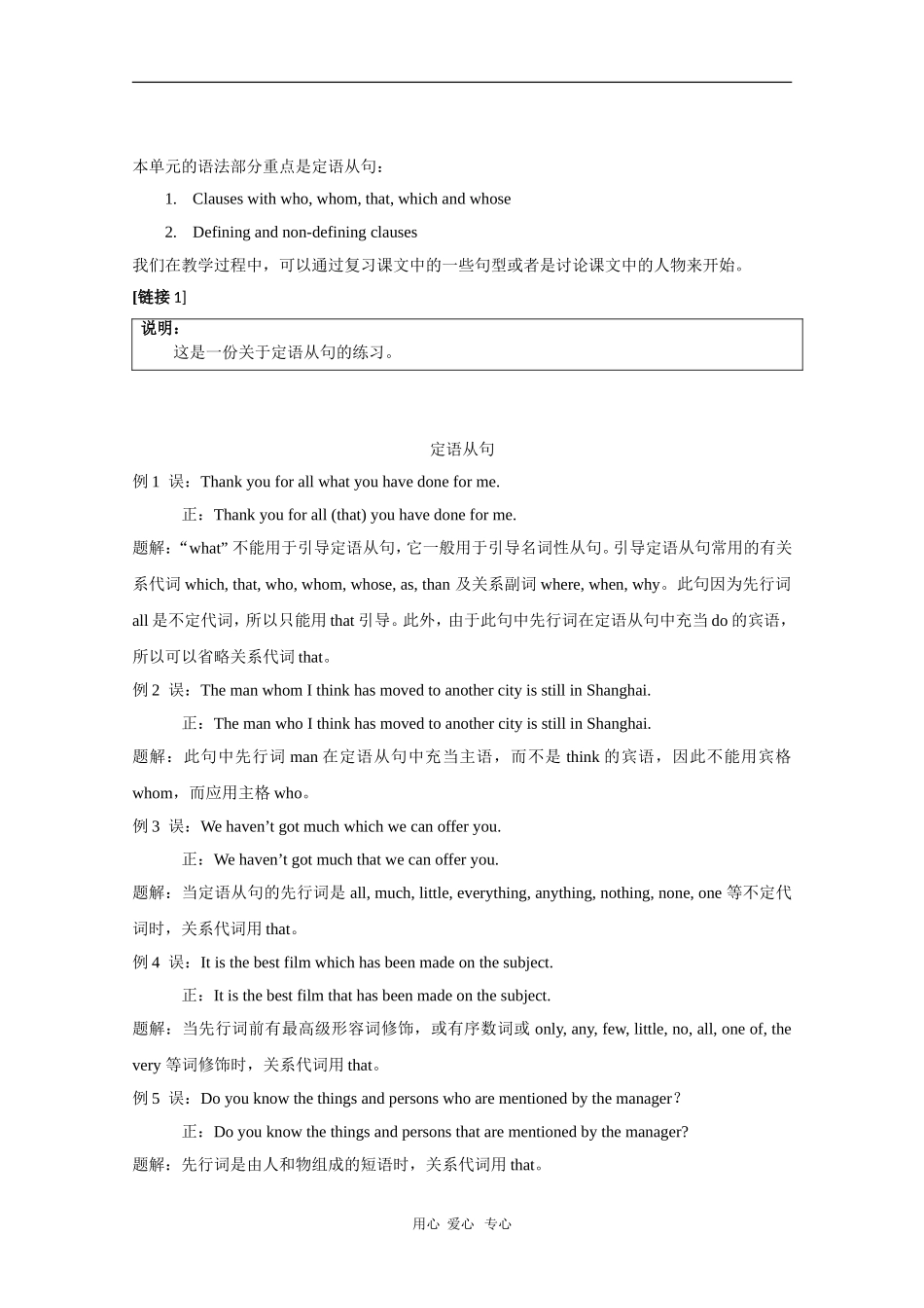 高中英语：Unit3 Planning for the perfect wedding-grammar教案（牛津上海版S3A）_第2页