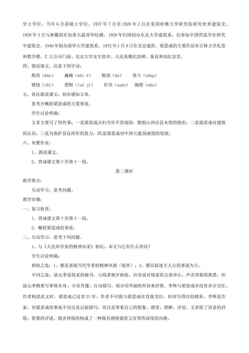 八年级语文下册第2课《梁思成的故事》教案北师大版_第2页