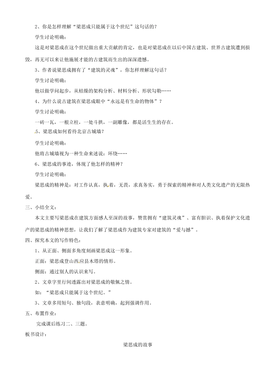 八年级语文下册第2课《梁思成的故事》教案北师大版_第3页