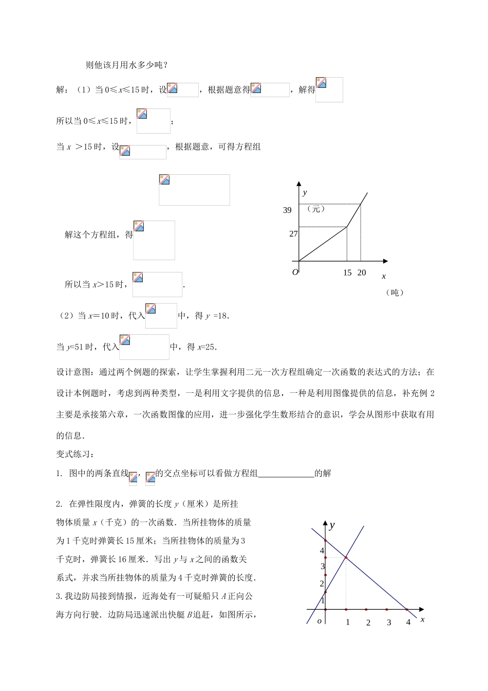 云南省昆明市艺卓高级中学八年级数学上册《7.6 二元一次方程与一次函数》教学设计（2） 北师大版_第3页
