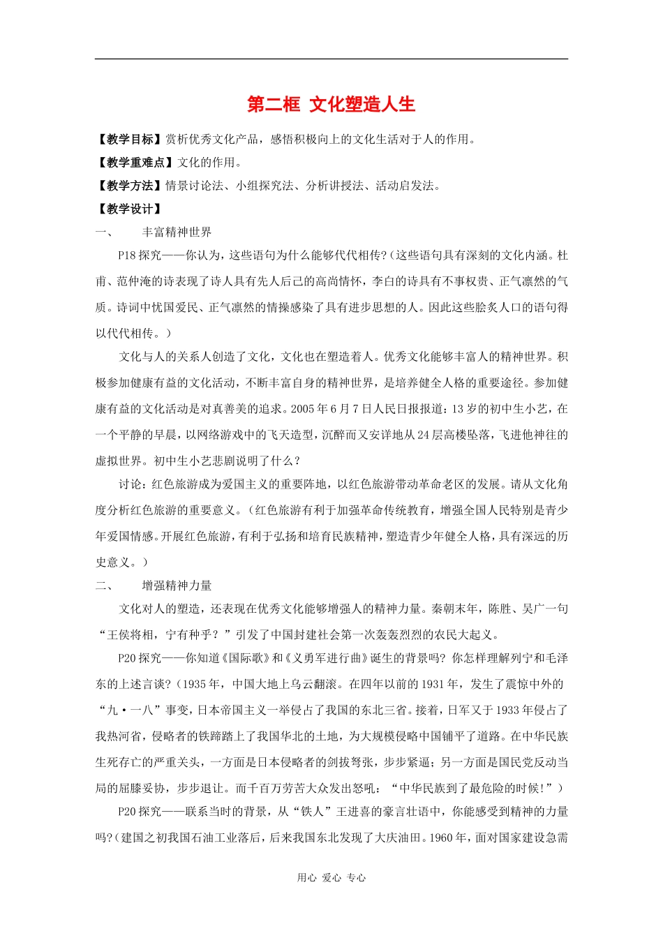 高中政治：1.2.2《文化塑造人生》教案新人教版必修3_第1页