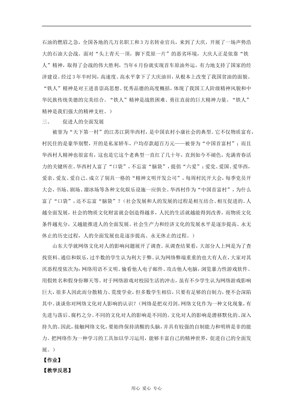 高中政治：1.2.2《文化塑造人生》教案新人教版必修3_第2页