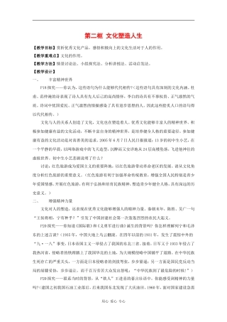 高中政治：1.2.2《文化塑造人生》教案新人教版必修3