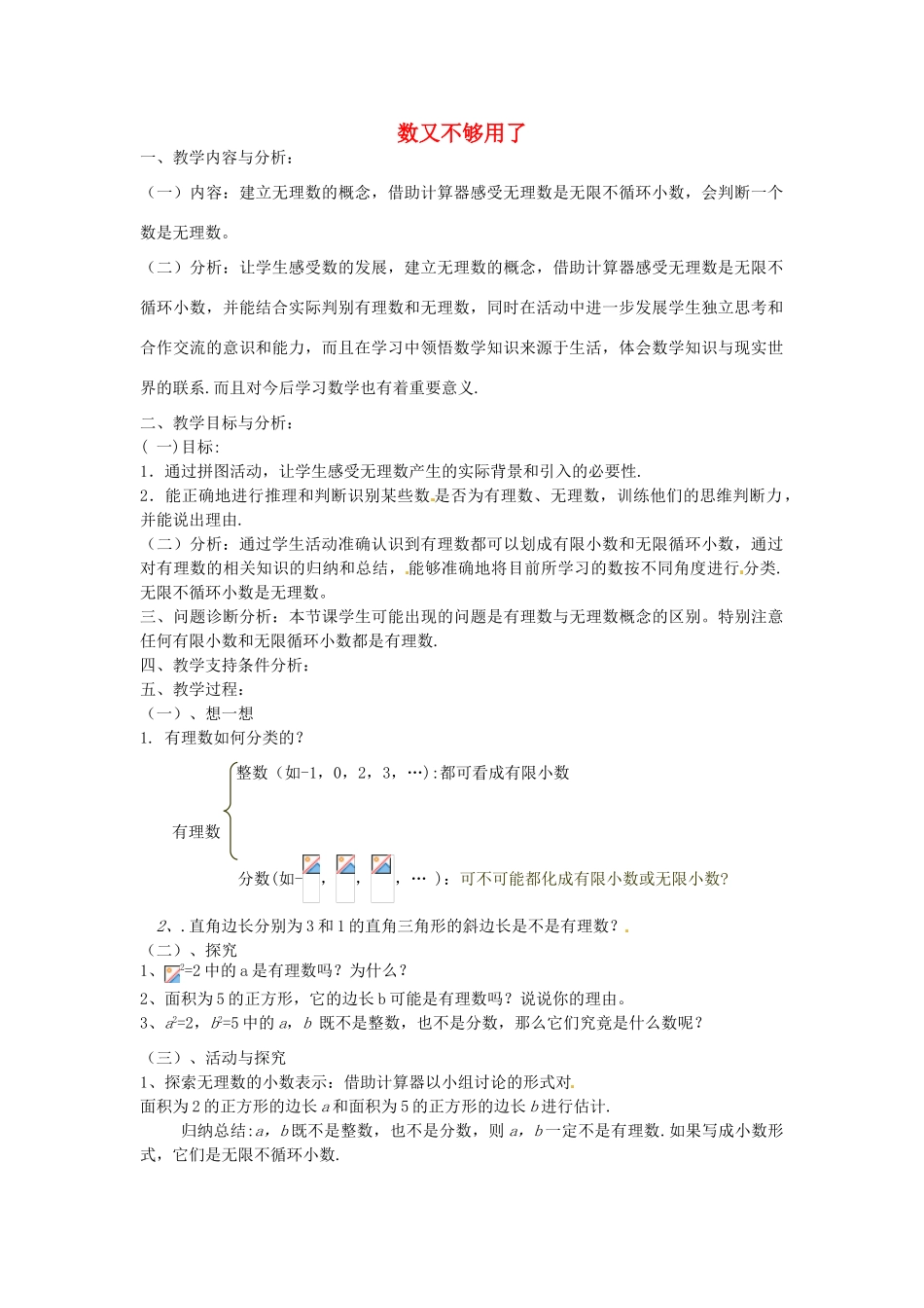 云南省昆明市艺卓高级中学八年级数学上册《2.1 数又不够用了》教学设计 北师大版_第1页