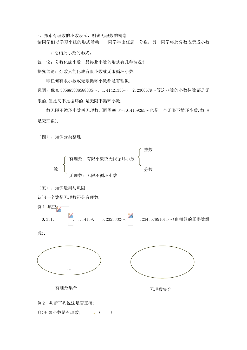 云南省昆明市艺卓高级中学八年级数学上册《2.1 数又不够用了》教学设计 北师大版_第2页