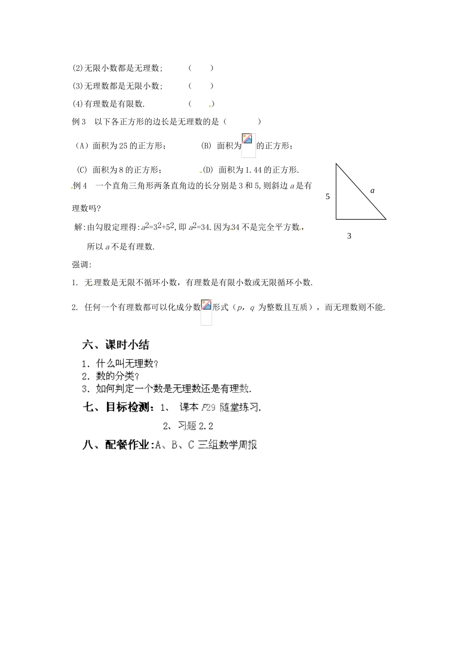 云南省昆明市艺卓高级中学八年级数学上册《2.1 数又不够用了》教学设计 北师大版_第3页
