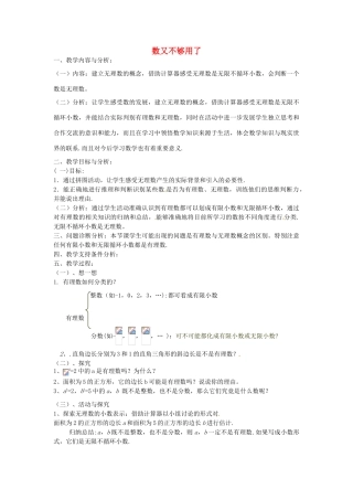 云南省昆明市艺卓高级中学八年级数学上册《2.1 数又不够用了》教学设计 北师大版