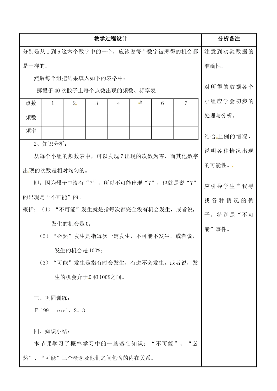 四川省宜宾市南溪四中七年级数学上册 第五章 什么是可能教案 华东师大版_第2页