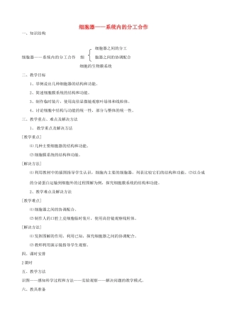 山西省运城市康杰中学高中生物 3.2 细胞器 系统内的分工合作教案 新人教版必修1