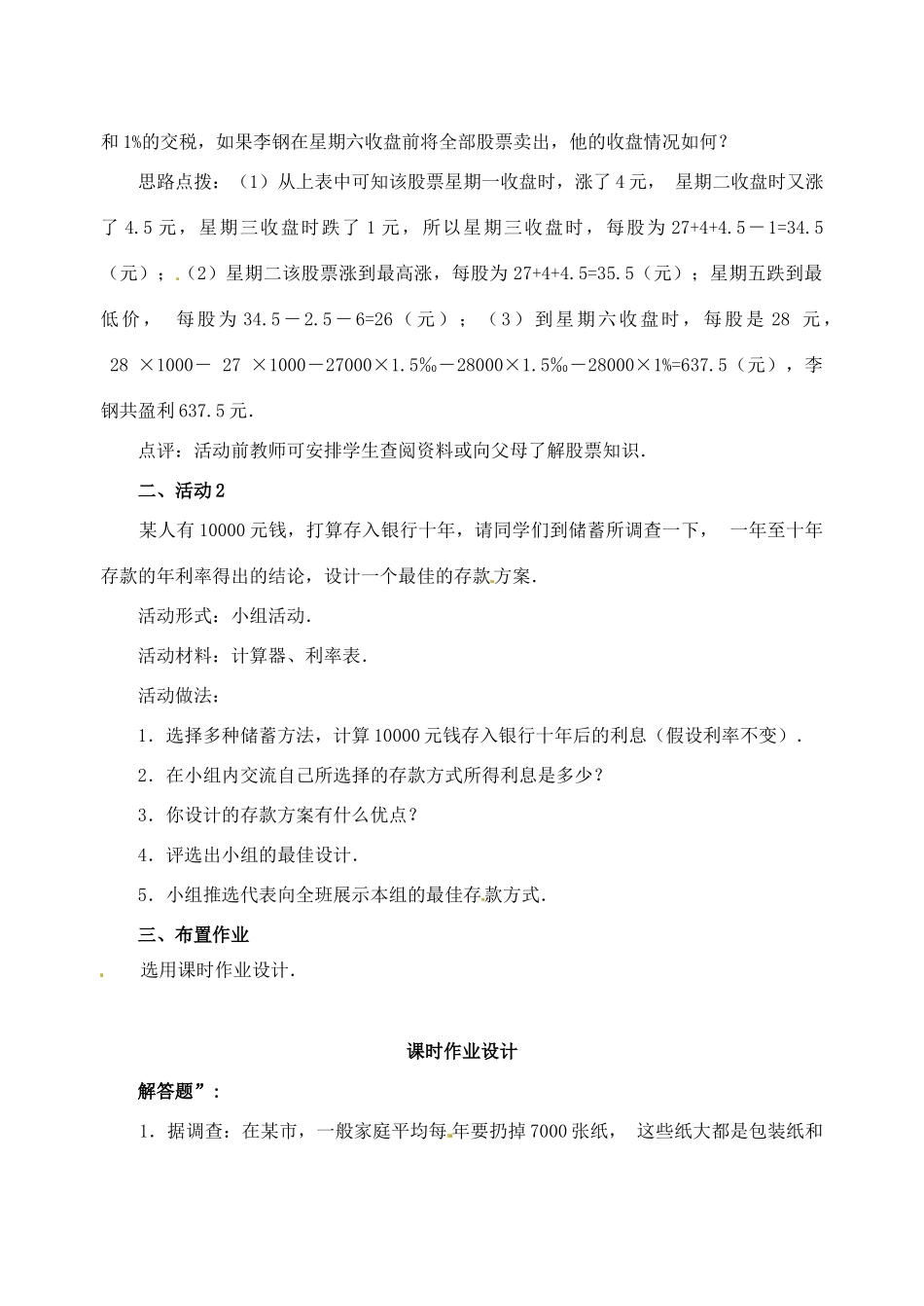 重庆市开县德阳初级中学七年级数学上册 第一章 有理数活动教案 （新版）新人教版_第2页