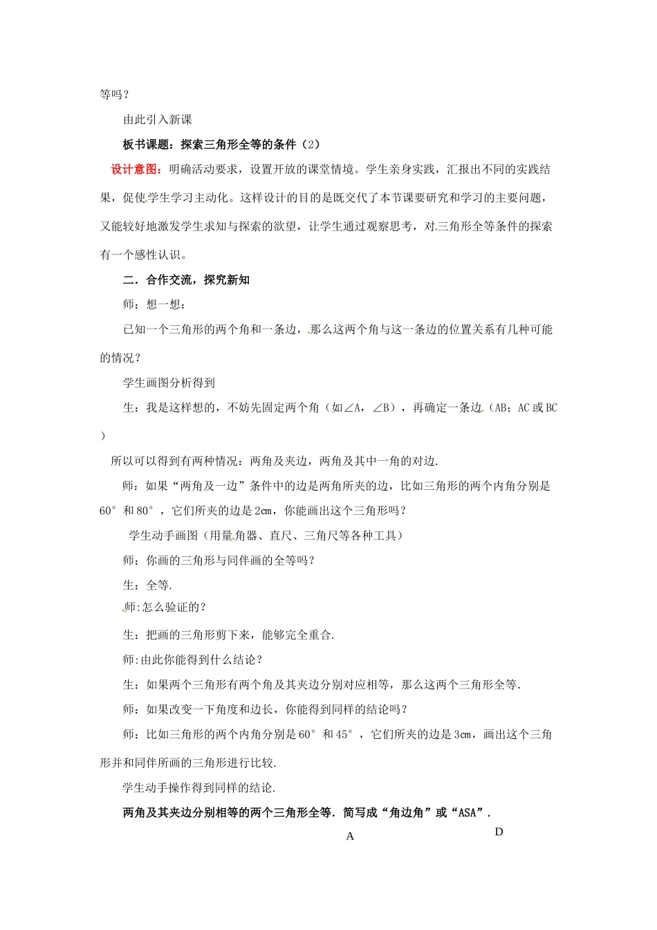 山东省枣庄市峄城区吴林街道中学七年级数学下册 3.3.2 探索三角形全等的条件教案 （新版）北师大版_第2页