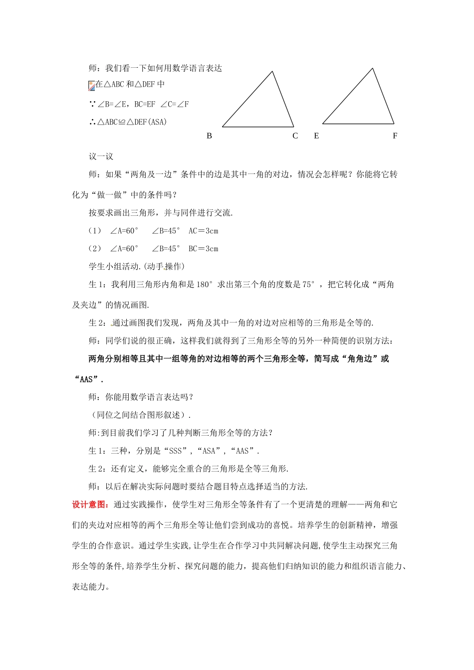 山东省枣庄市峄城区吴林街道中学七年级数学下册 3.3.2 探索三角形全等的条件教案 （新版）北师大版_第3页