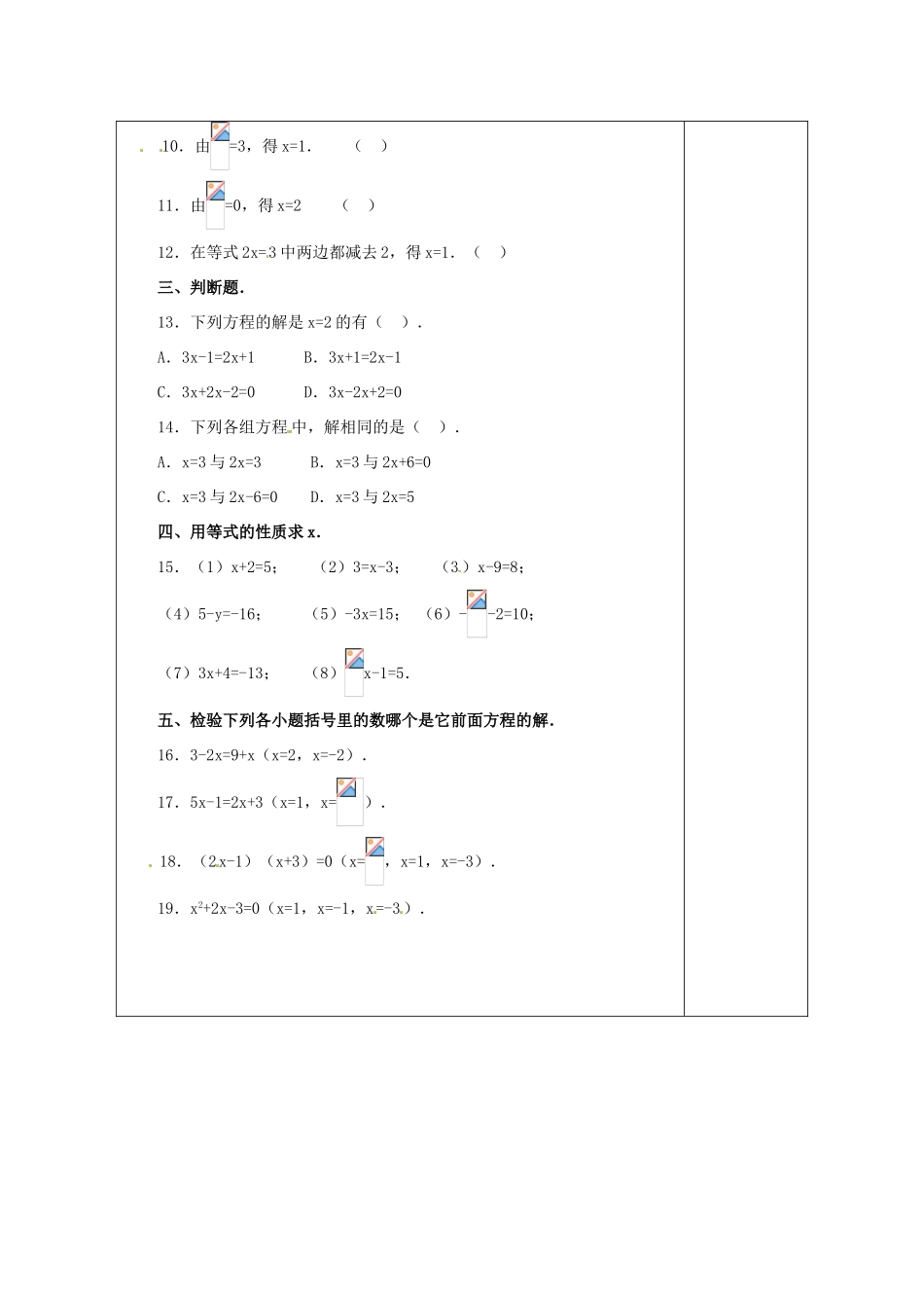 天津市小王庄中学七年级数学上册 3.1.2 等式的性质 习题课教案 （新版）新人教版_第2页