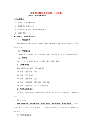 高中英语 简单句、并列句和复合句-单词教案 新人教版选修6