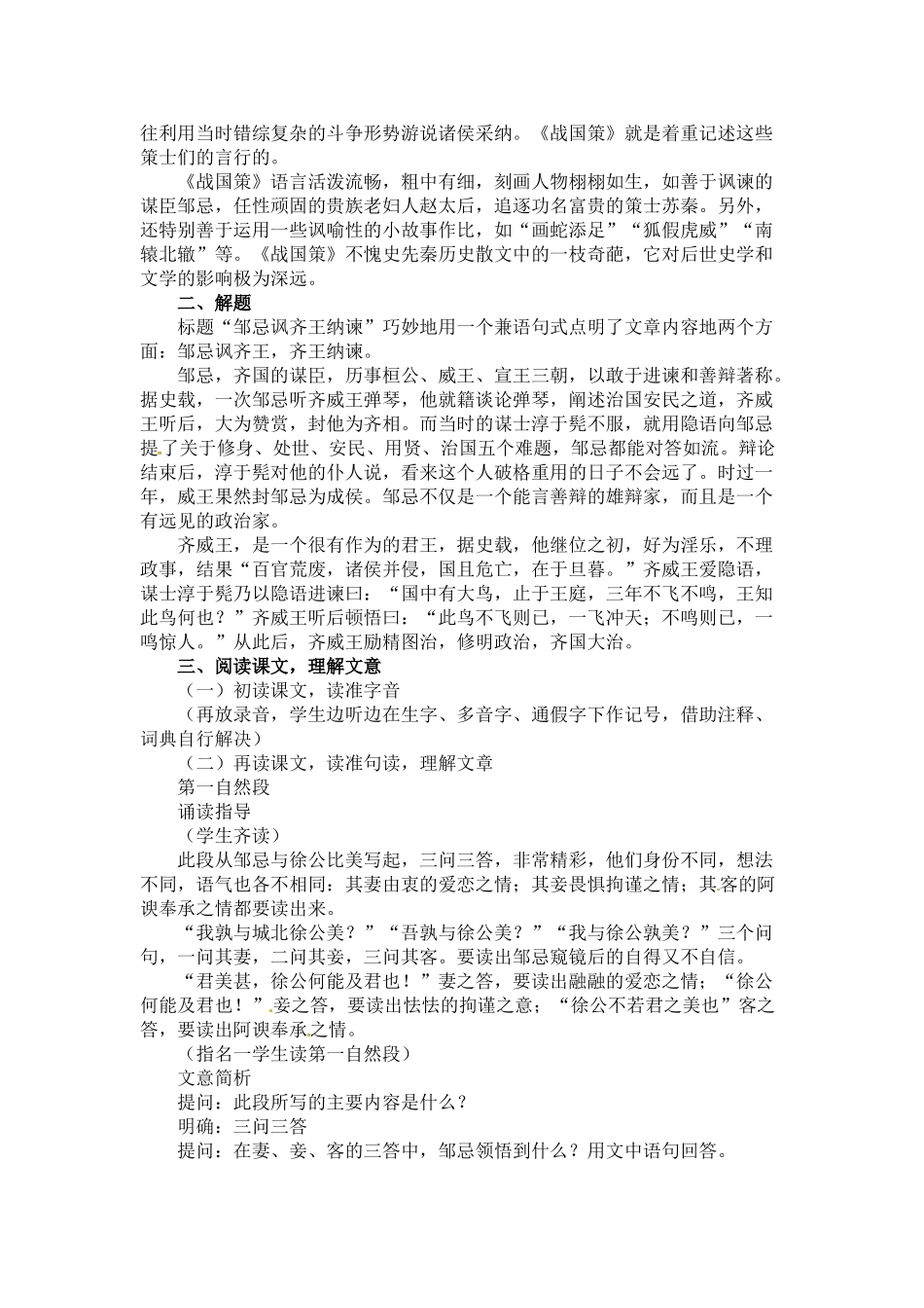 八年级语文下册第11课《邹忌讽齐王纳谏》教案北师大版_第2页