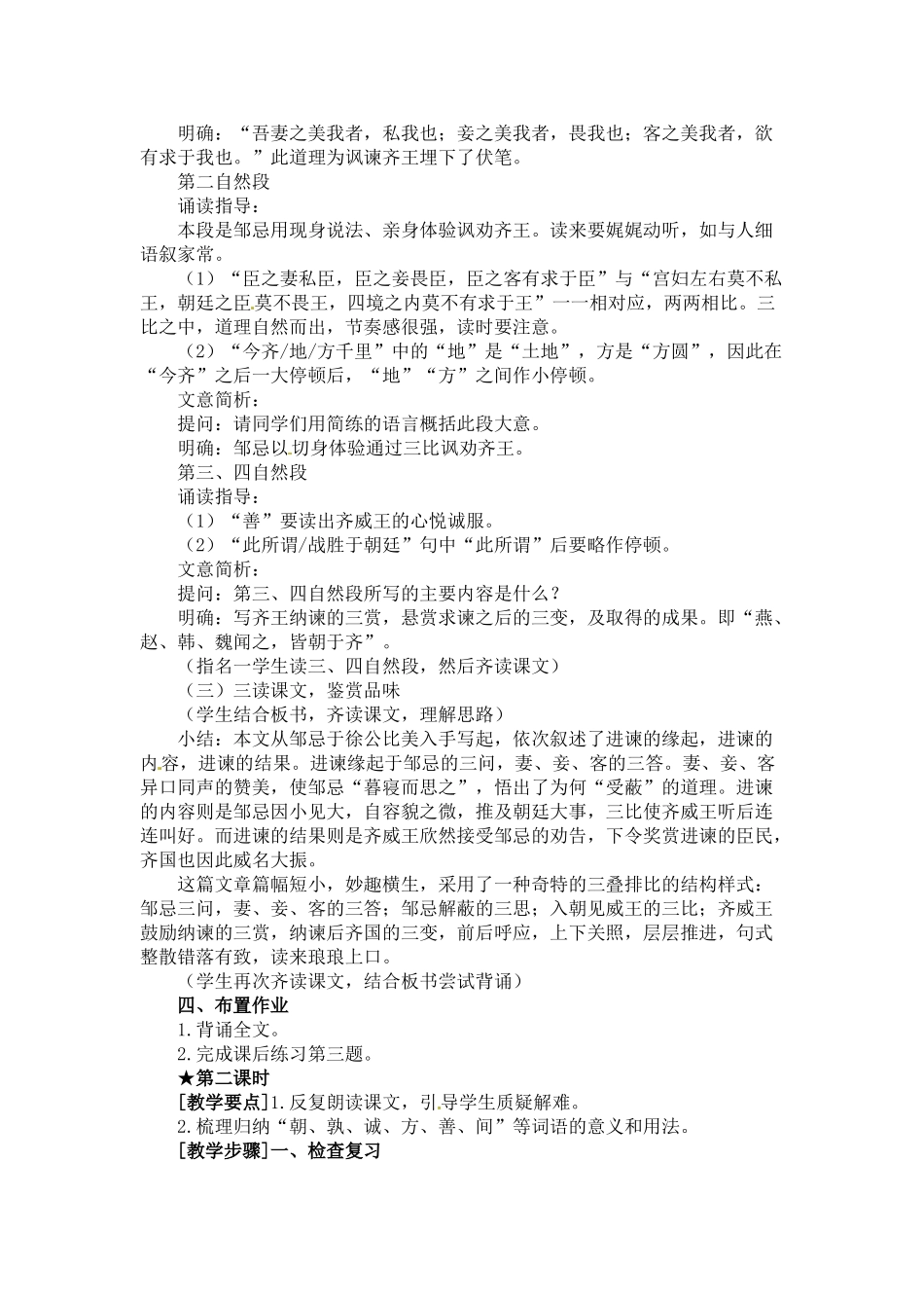 八年级语文下册第11课《邹忌讽齐王纳谏》教案北师大版_第3页