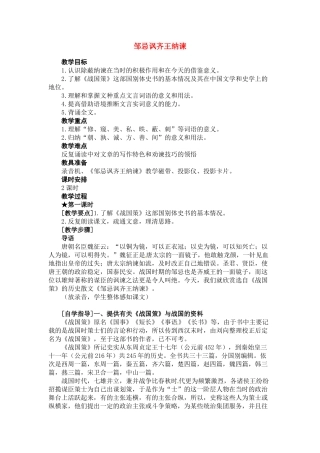 八年级语文下册第11课《邹忌讽齐王纳谏》教案北师大版